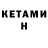 Кетамин VHQ 4thHer0