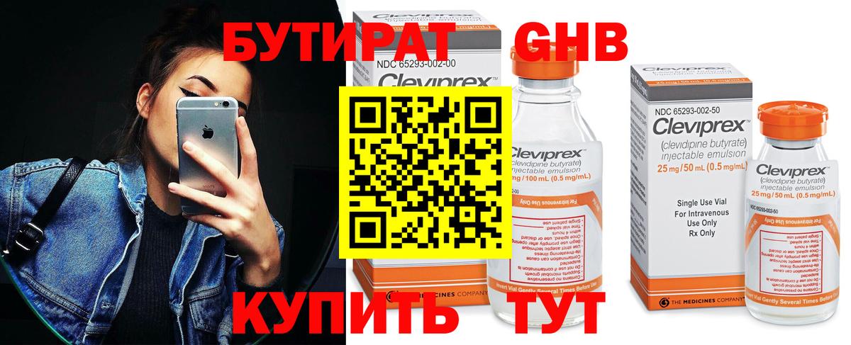 Каменка  Бутират GHB  Вход с VPN 