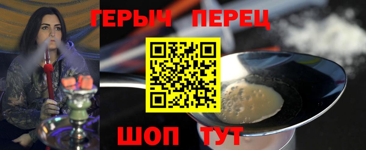 ГЕРОИН герыч Каменка